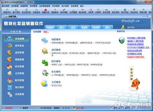 易特化妝品銷售管理軟件 免費(fèi)下載與最新版V6.6特性解析