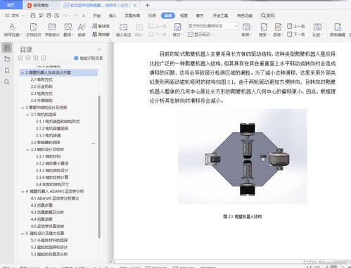 輪式超聲檢測爬壁機器人機械結構設計及運動仿真研究
