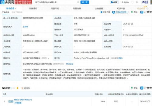 小馬智行浙江布局新篇章 易行科技成立，注冊資本5000萬美元進軍計算機軟硬件零售市場